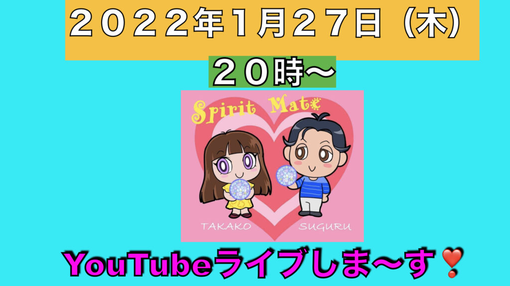 YouTubeチャンネル【スピリットメイト】1万人登録ありがとう